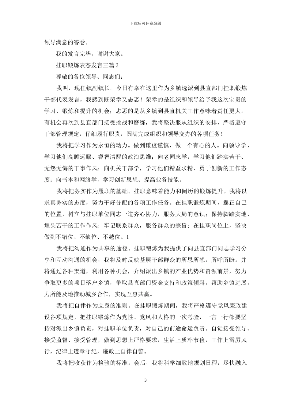 挂职锻炼表态发言三篇_第3页