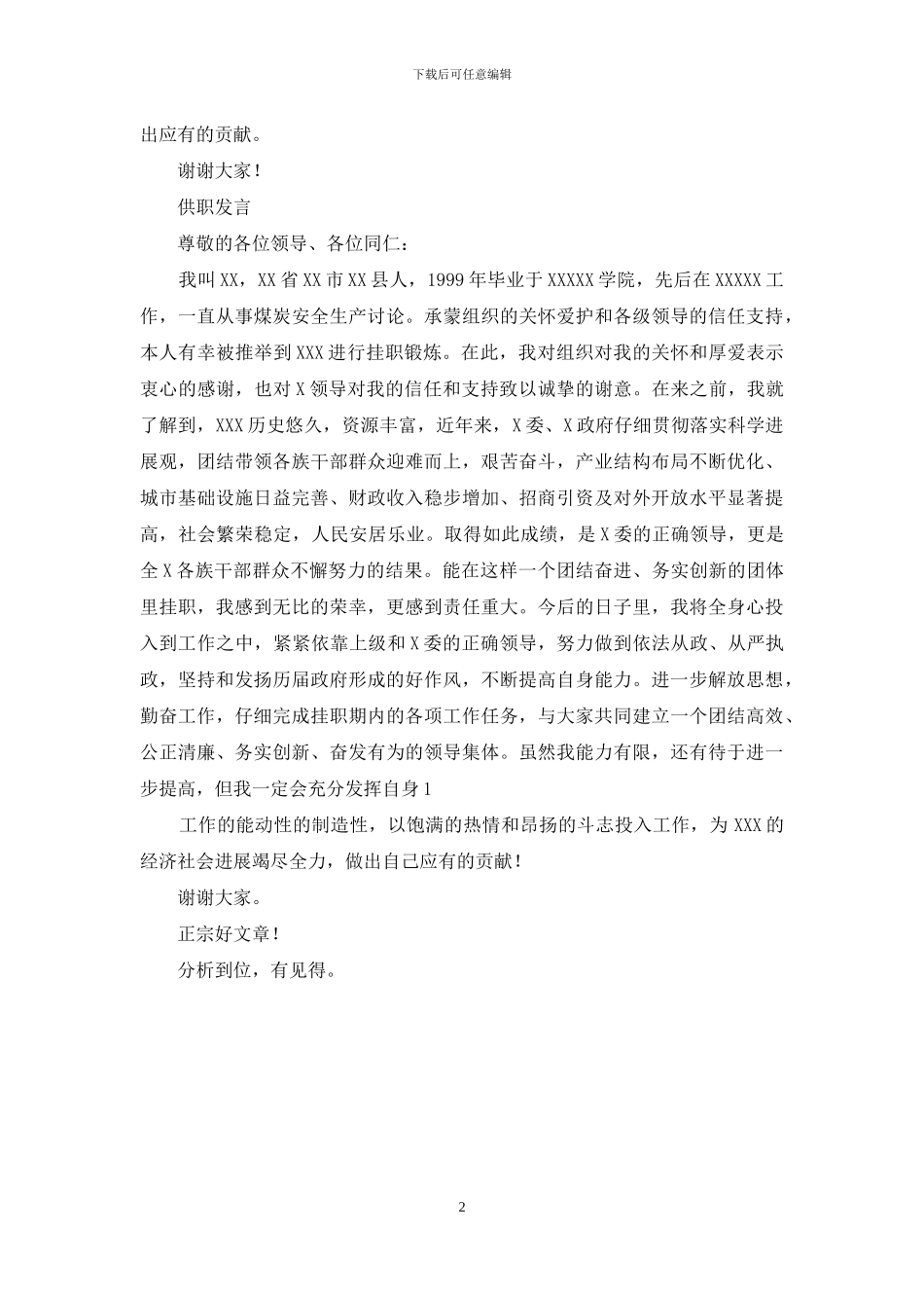 挂职锻炼副市长供职报告_第2页