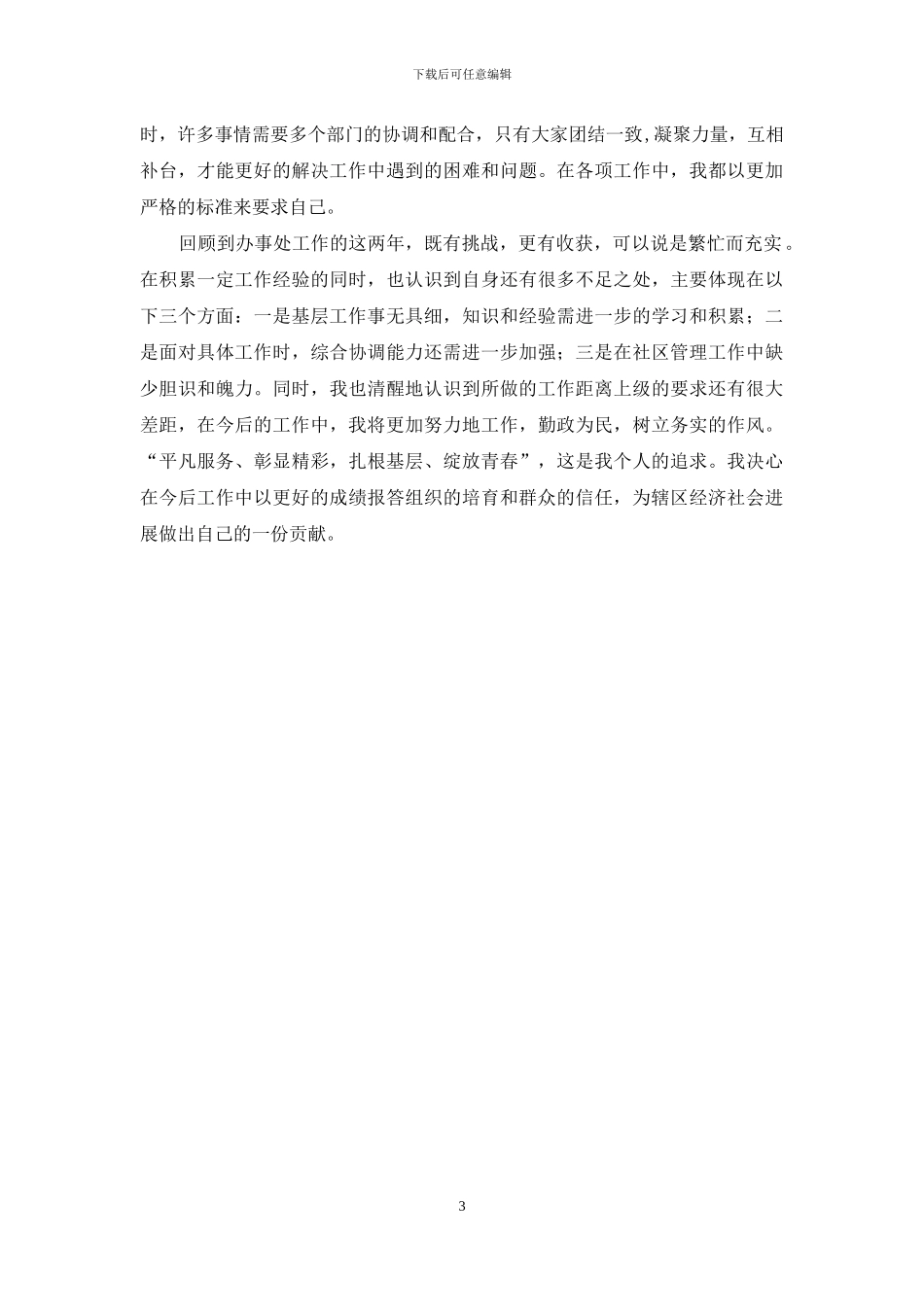 挂职锻炼心得体会：主动服务群众-在平凡中精彩_第3页