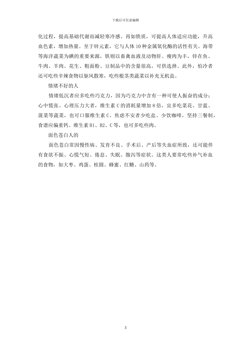 择食与健康-妻不择食最后结局_第3页