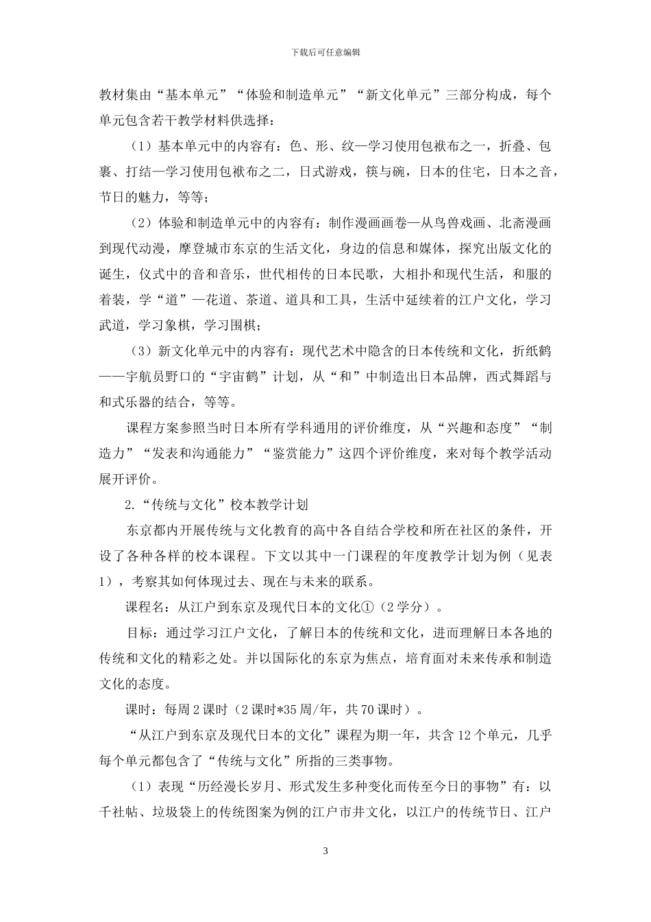 指向文化创造的日本传统文化教育_第3页