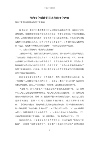指向文化创造的日本传统文化教育
