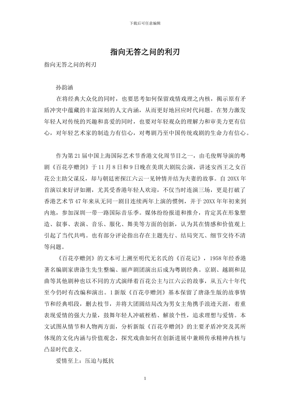 指向无答之问的利刃_第1页