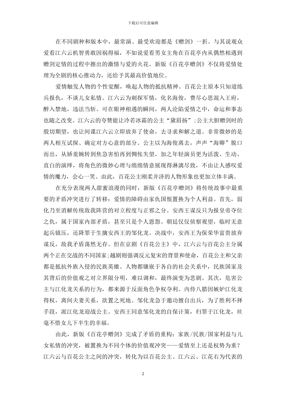 指向无答之问的利刃_第2页