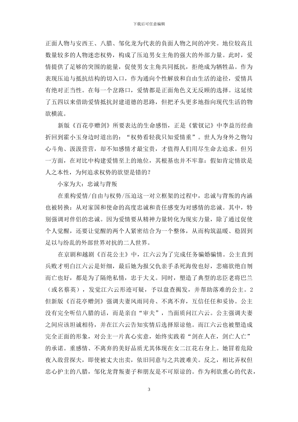 指向无答之问的利刃_第3页