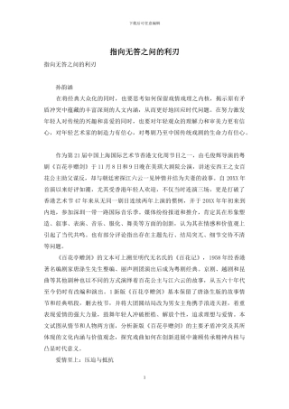 指向无答之问的利刃