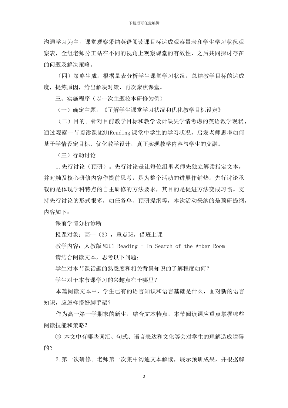 指向师生双赢的主题校本研修_第2页