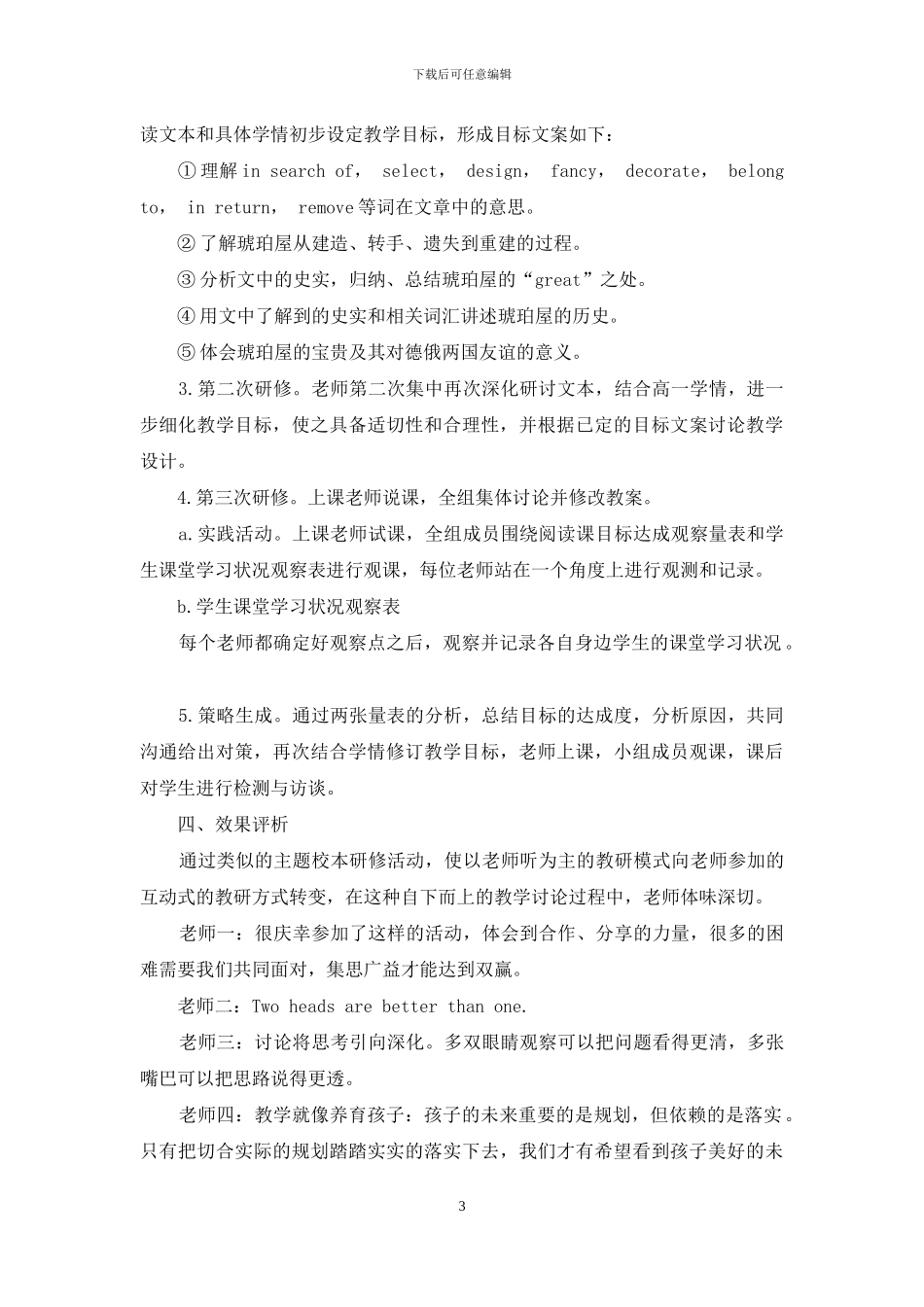 指向师生双赢的主题校本研修_第3页