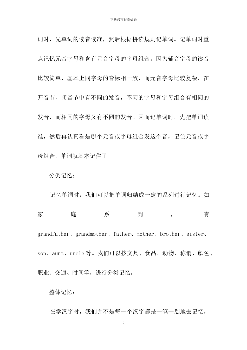 指导孩子记忆小升初单词的8个方法_第2页