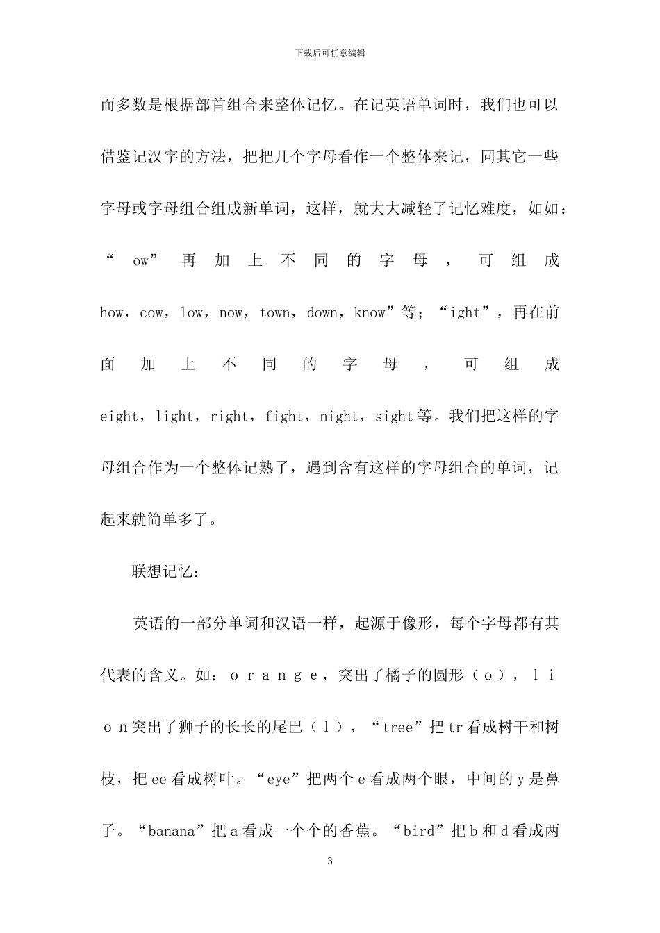 指导孩子记忆小升初单词的8个方法_第3页