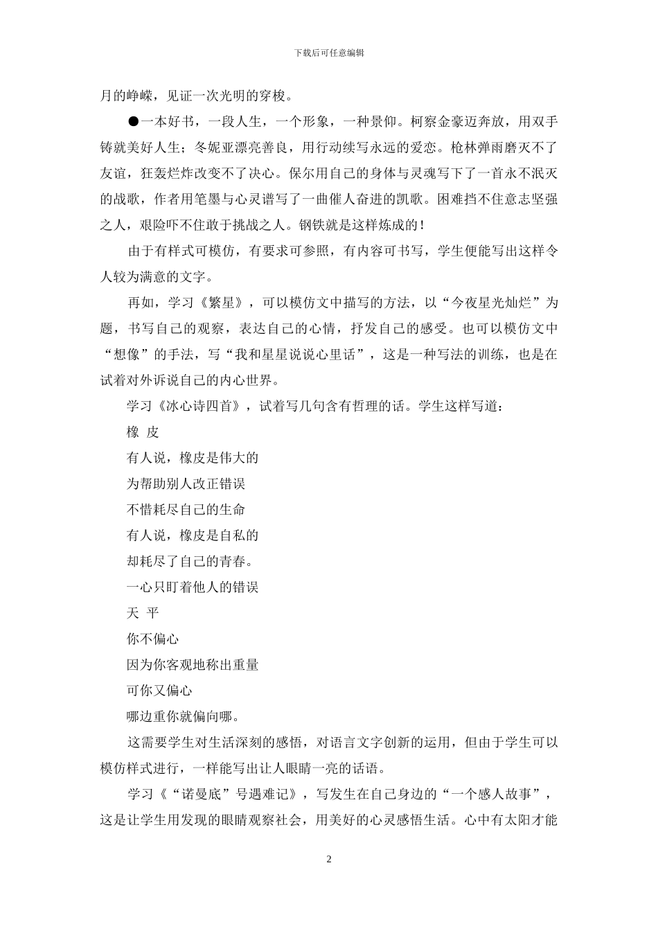 指导学生写日记须考虑“四个结合”_第2页