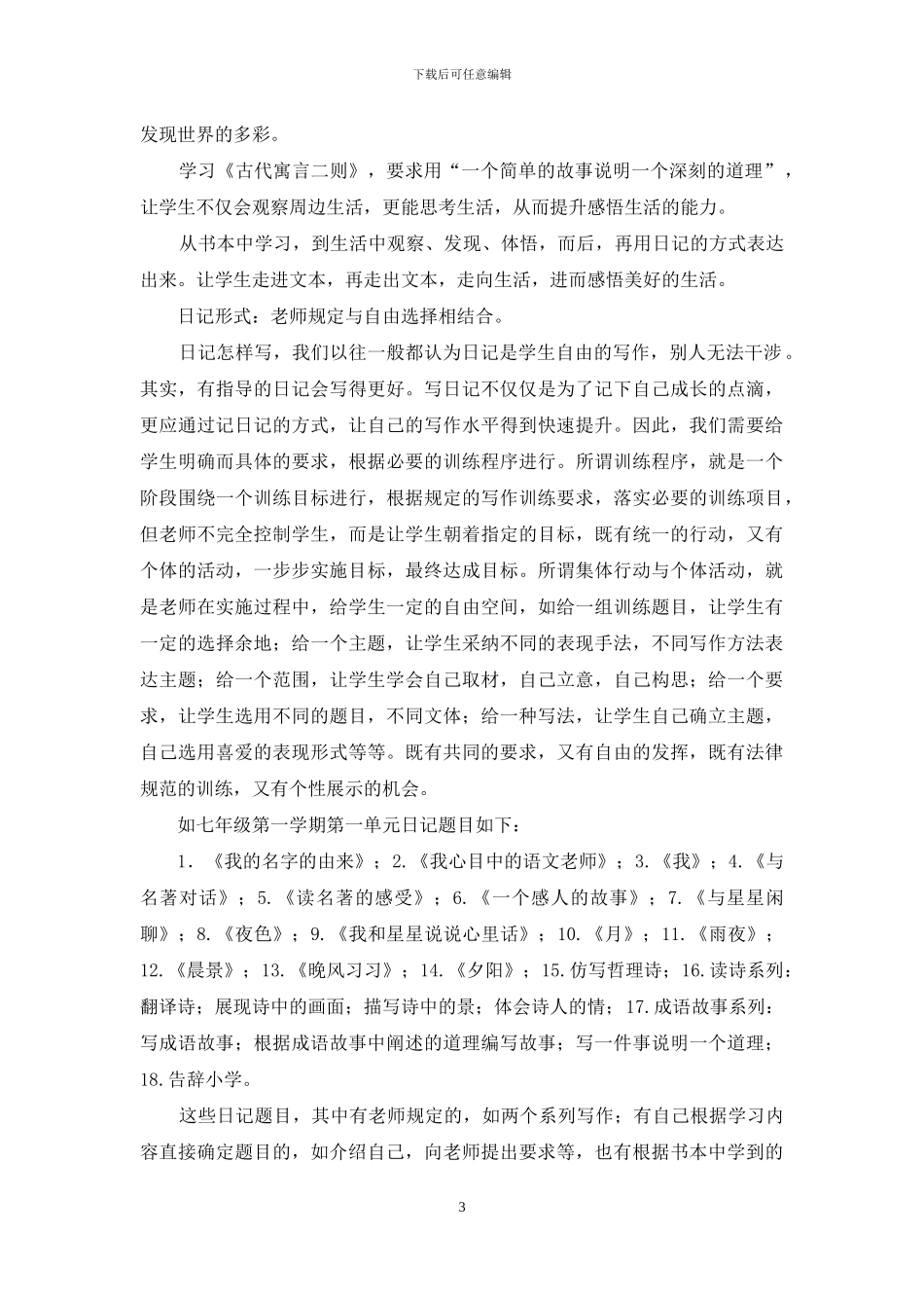 指导学生写日记须考虑“四个结合”_第3页