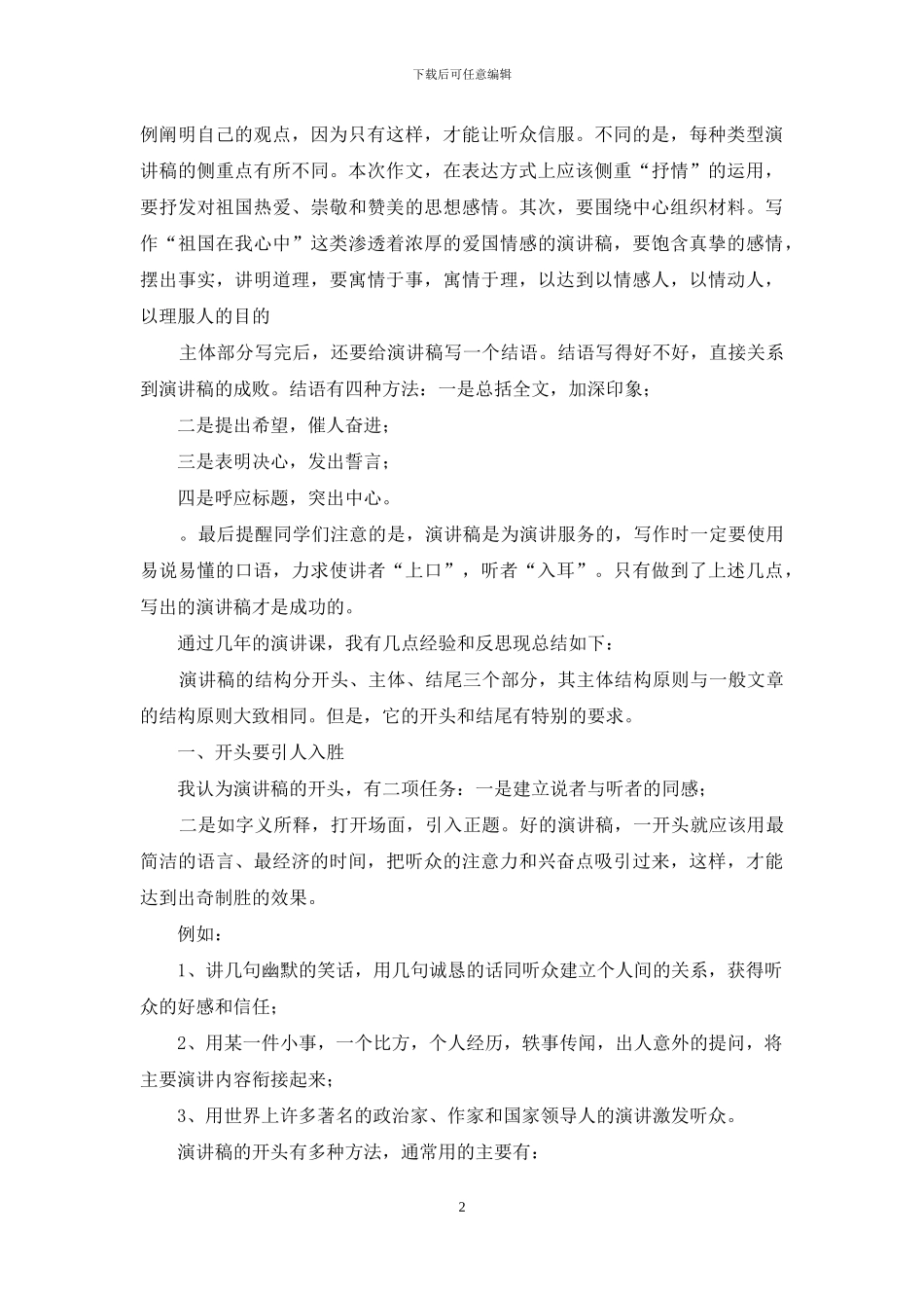 指导学生怎样学写演讲稿_第2页