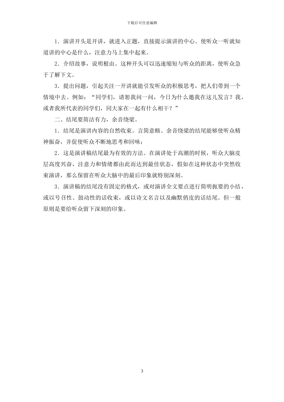 指导学生怎样学写演讲稿_第3页