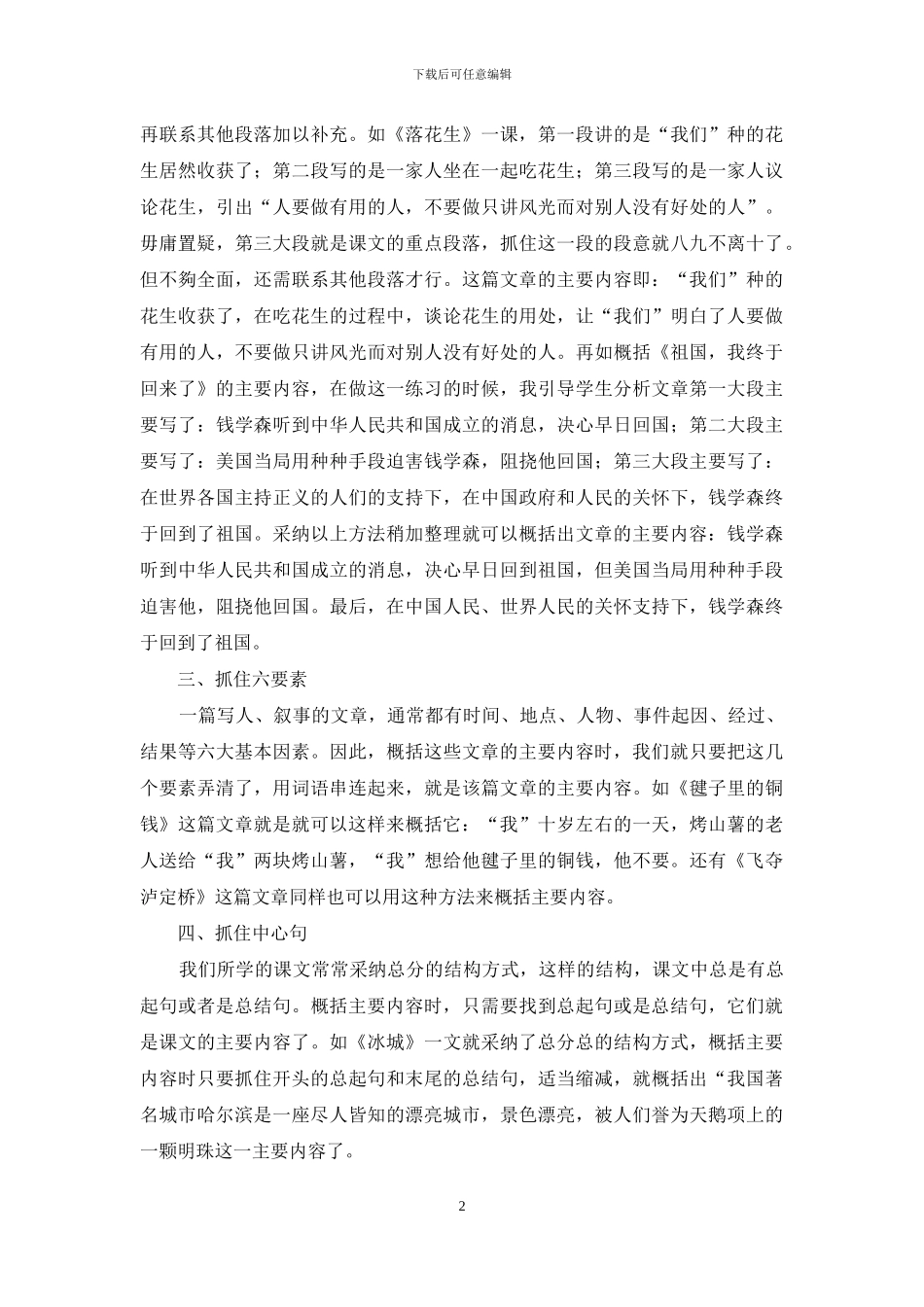 指导学生概括文章主要内容方法谈_第2页