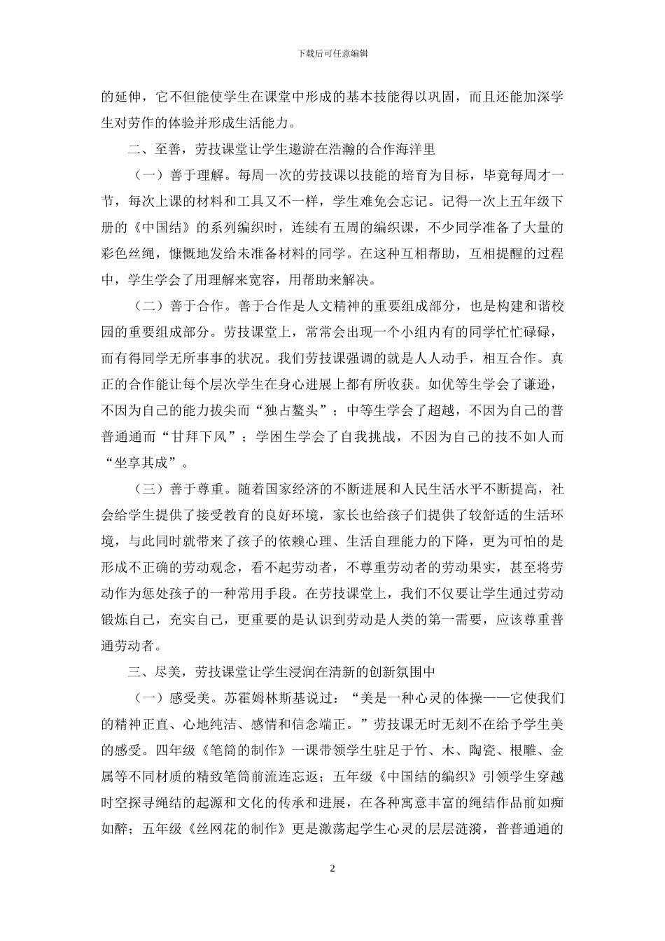 指尖上淌出的真善美_第2页