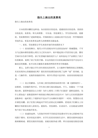 指尖上淌出的真善美