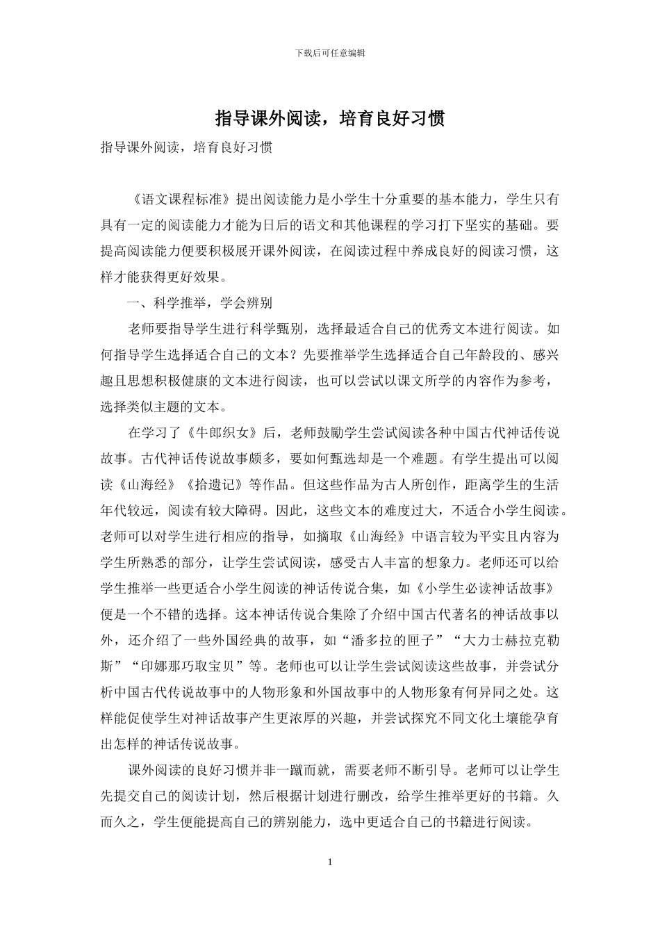 指导课外阅读-培养良好习惯_第1页