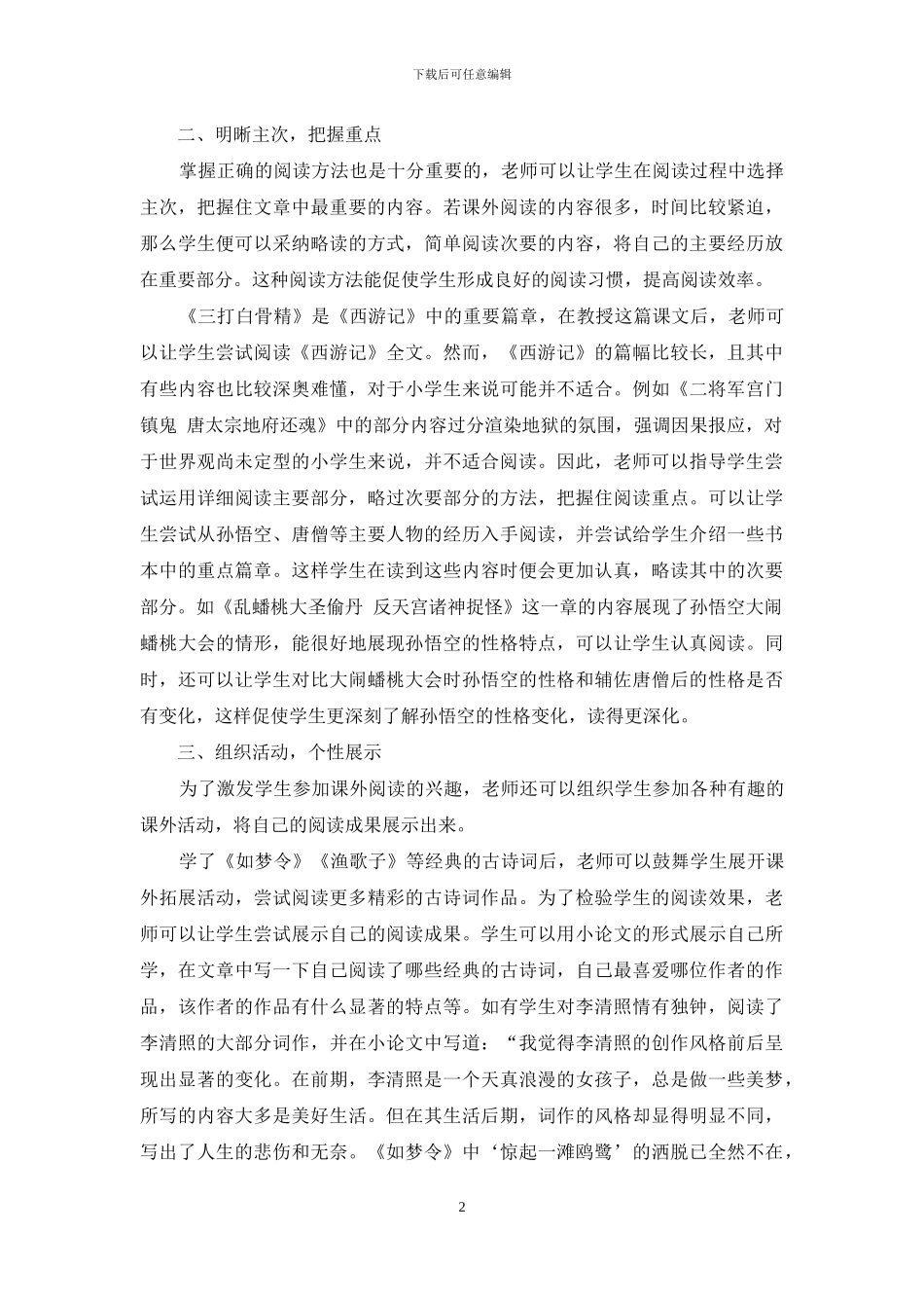 指导课外阅读-培养良好习惯_第2页