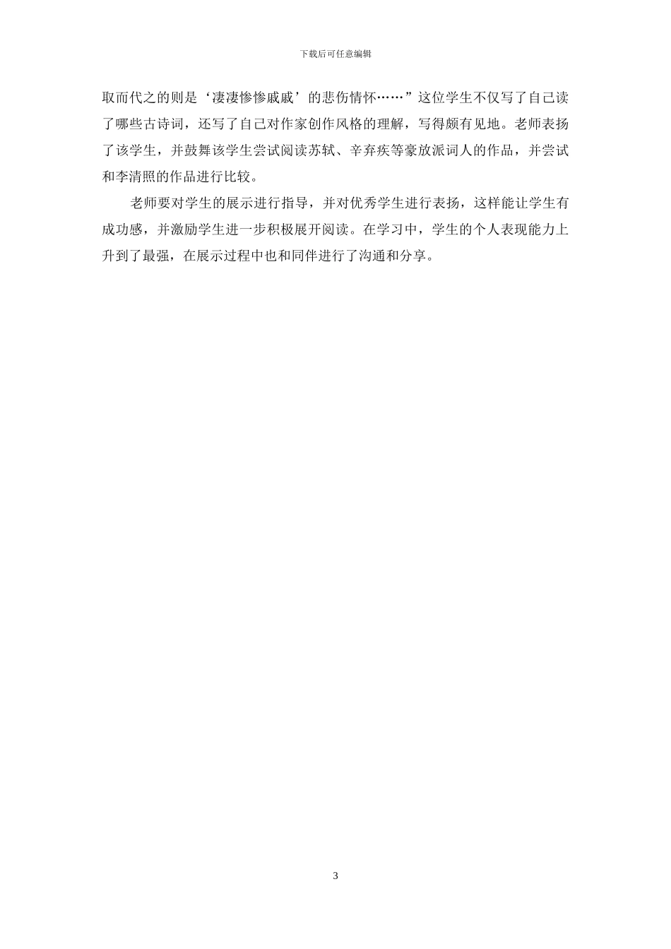 指导课外阅读-培养良好习惯_第3页