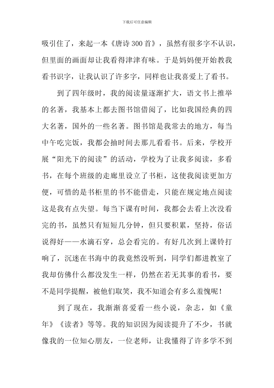 指尖划过的读书时光作文_第2页