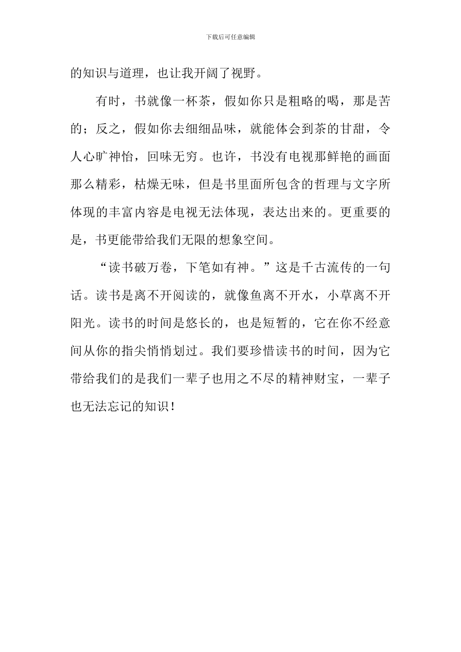 指尖划过的读书时光作文_第3页