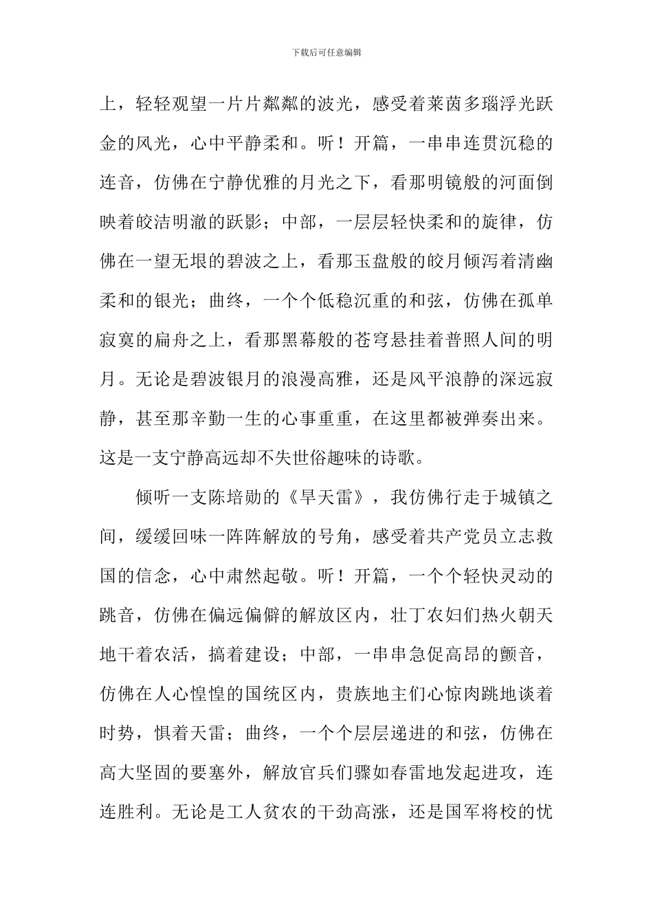 指尖下的辉煌作文_第2页