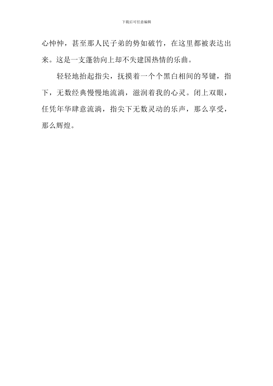 指尖下的辉煌作文_第3页