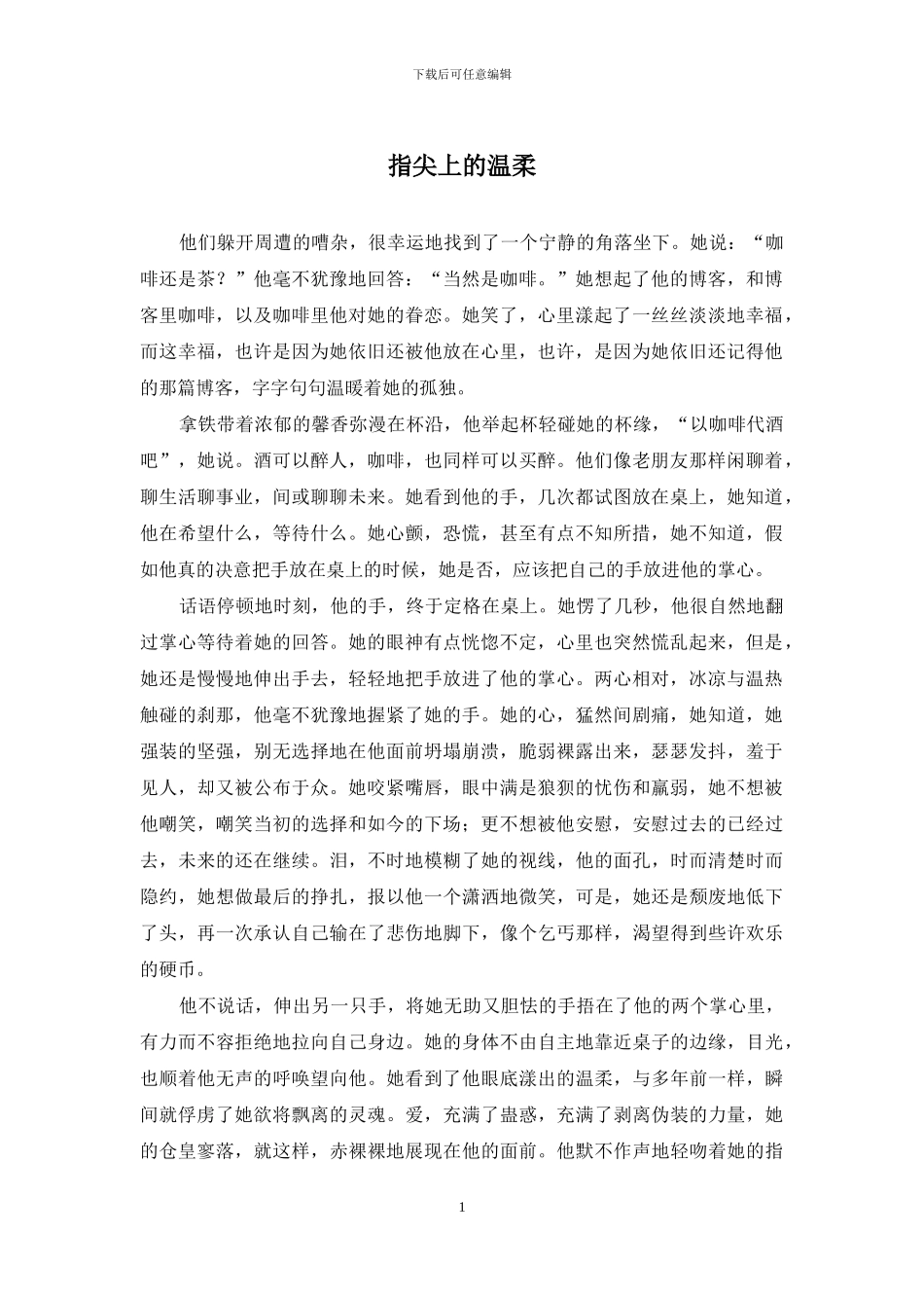 指尖上的温柔_第1页