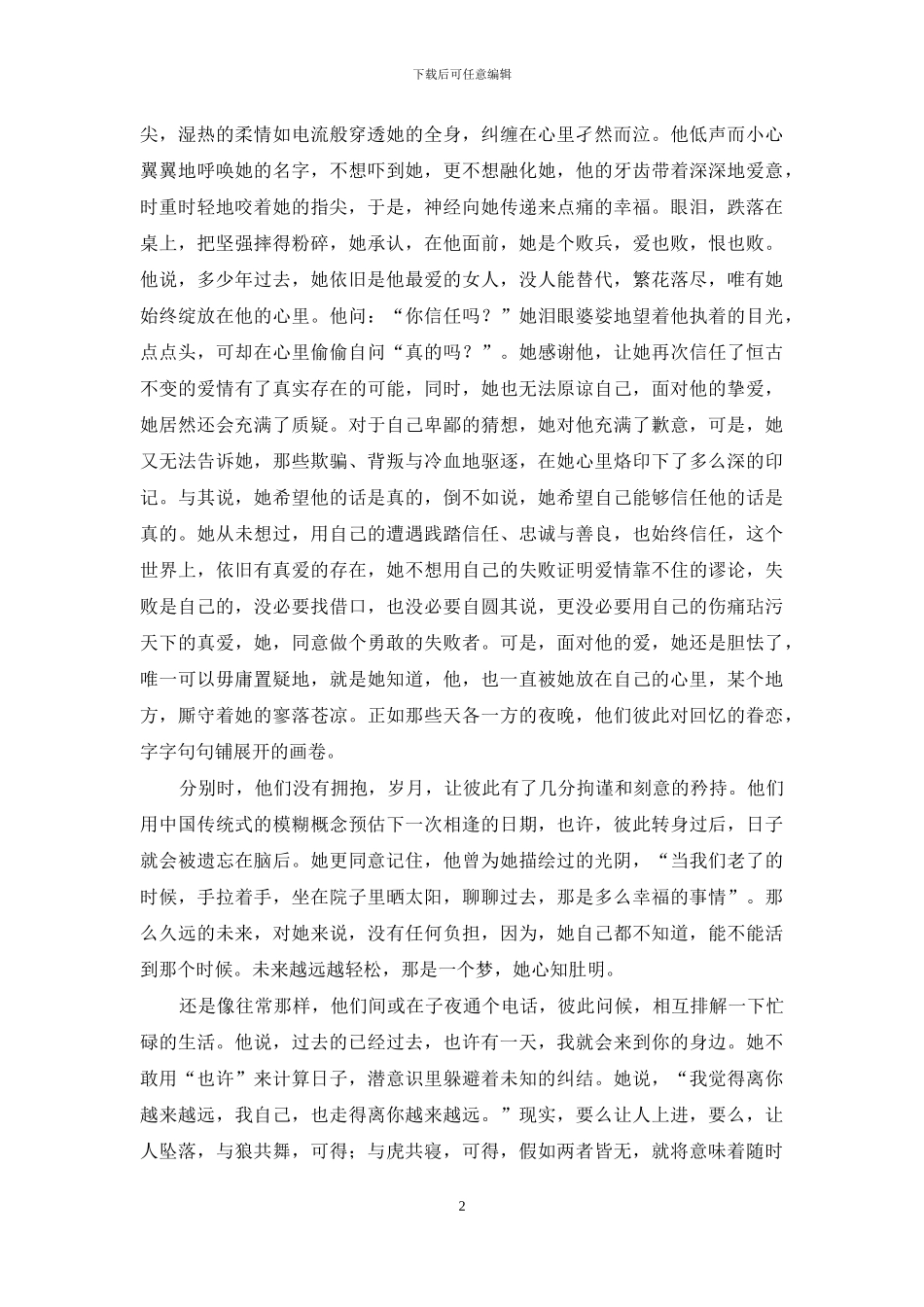 指尖上的温柔_第2页