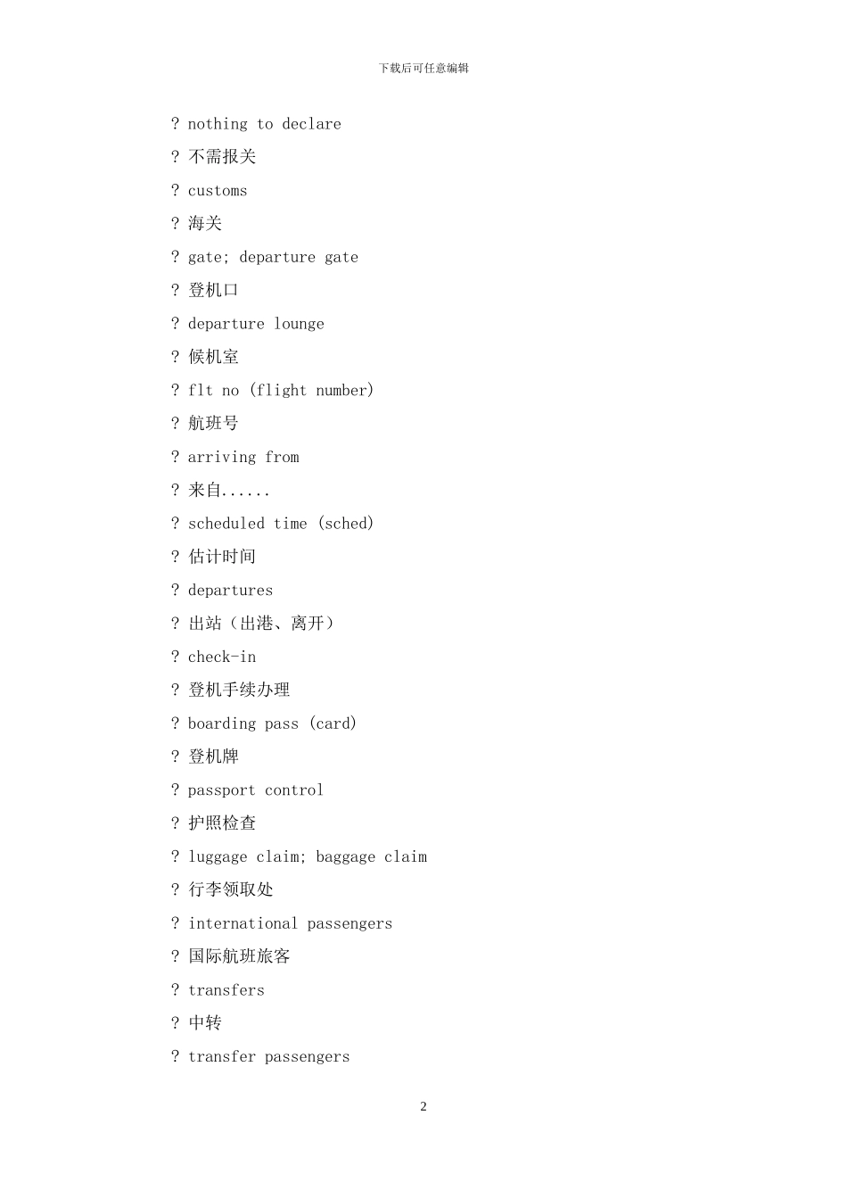 指示灯英语怎么说_第2页