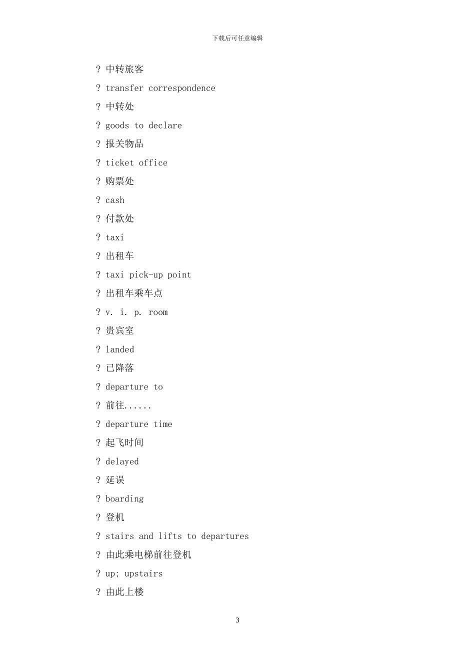 指示灯英语怎么说_第3页