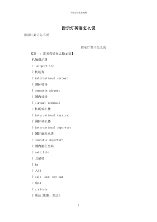 指示灯英语怎么说