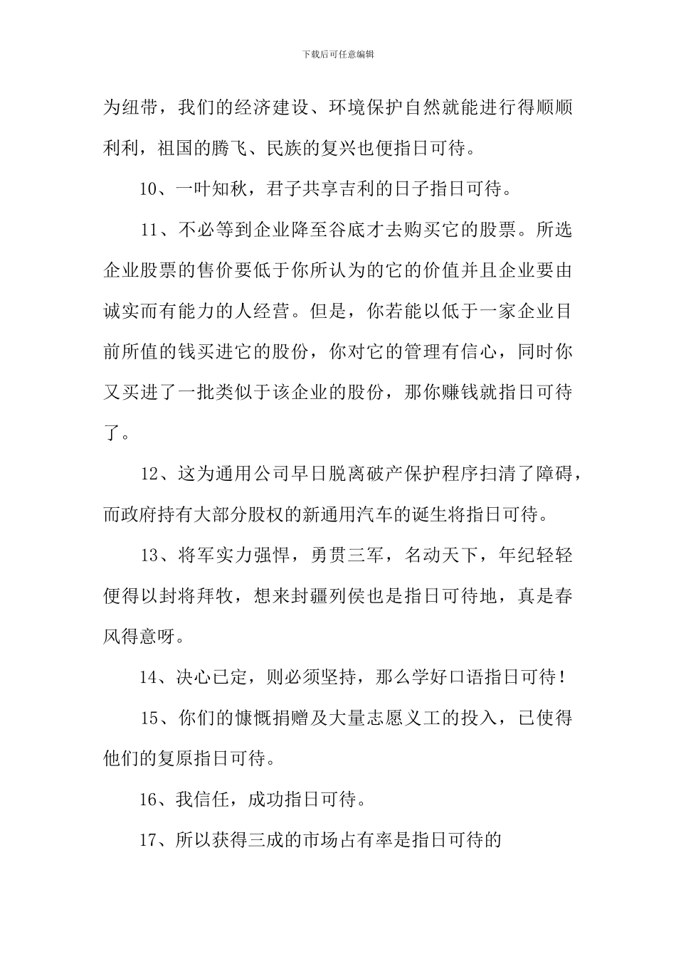 指日可待造句_第2页