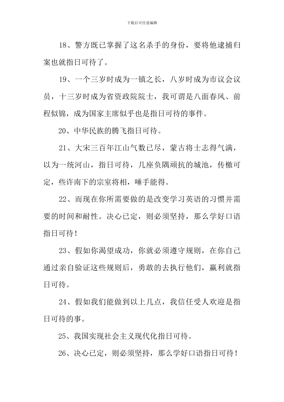 指日可待造句_第3页