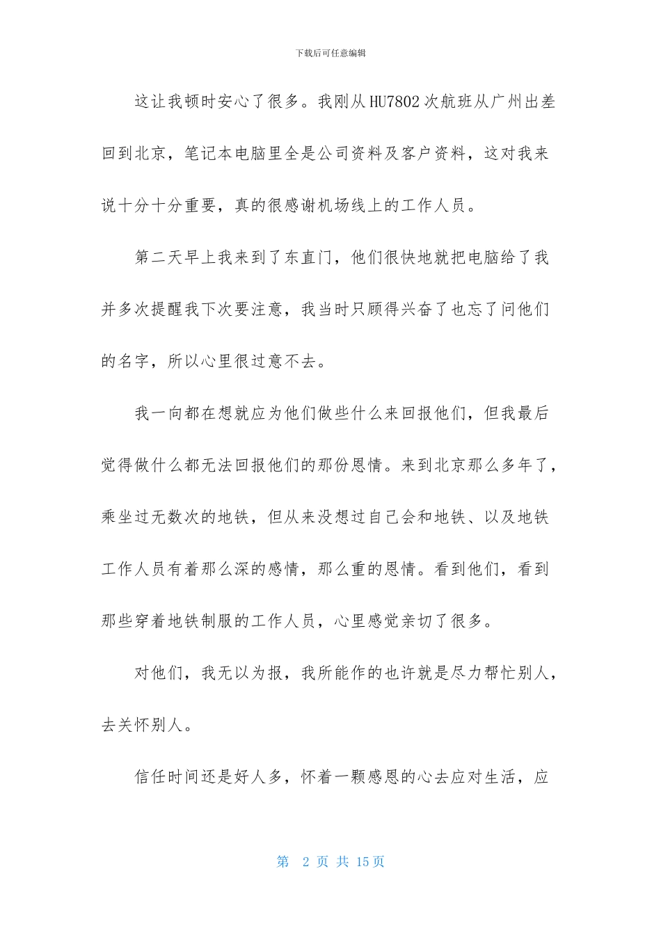 拾金不昧表扬信模板集锦八篇_第2页