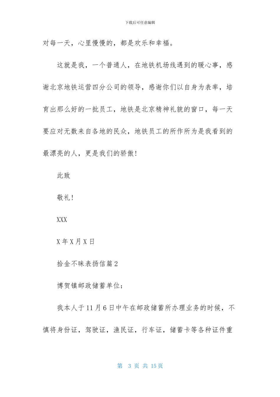 拾金不昧表扬信模板集锦八篇_第3页