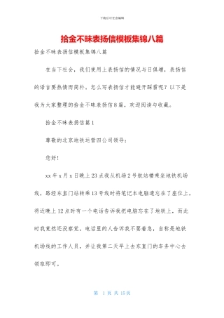 拾金不昧表扬信模板集锦八篇