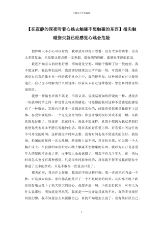 指尖触碰指尖就已经感觉心跳会危险