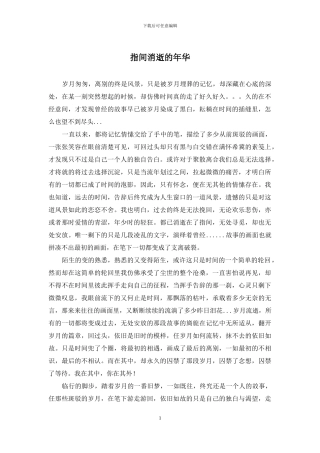 指间消逝的年华