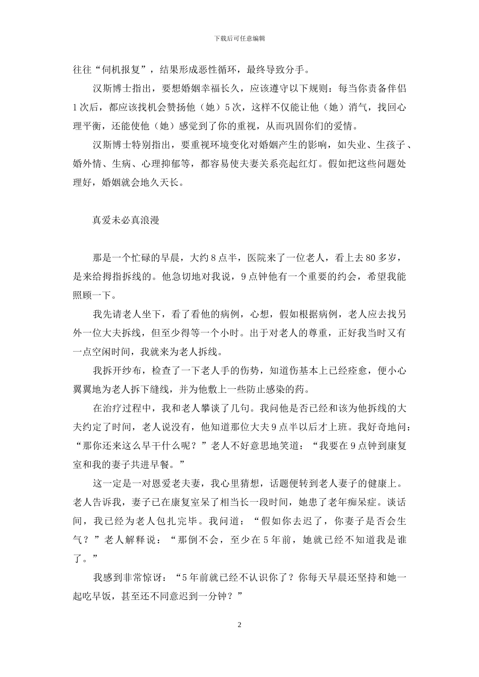 指责一次后要夸五次-妈妈请夸我一次演讲稿_第2页