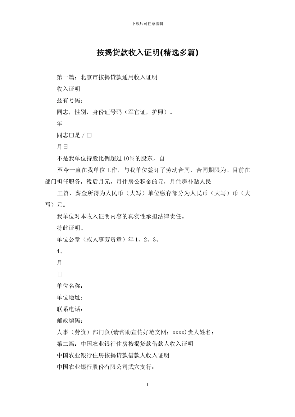 按揭贷款收入证明_第1页