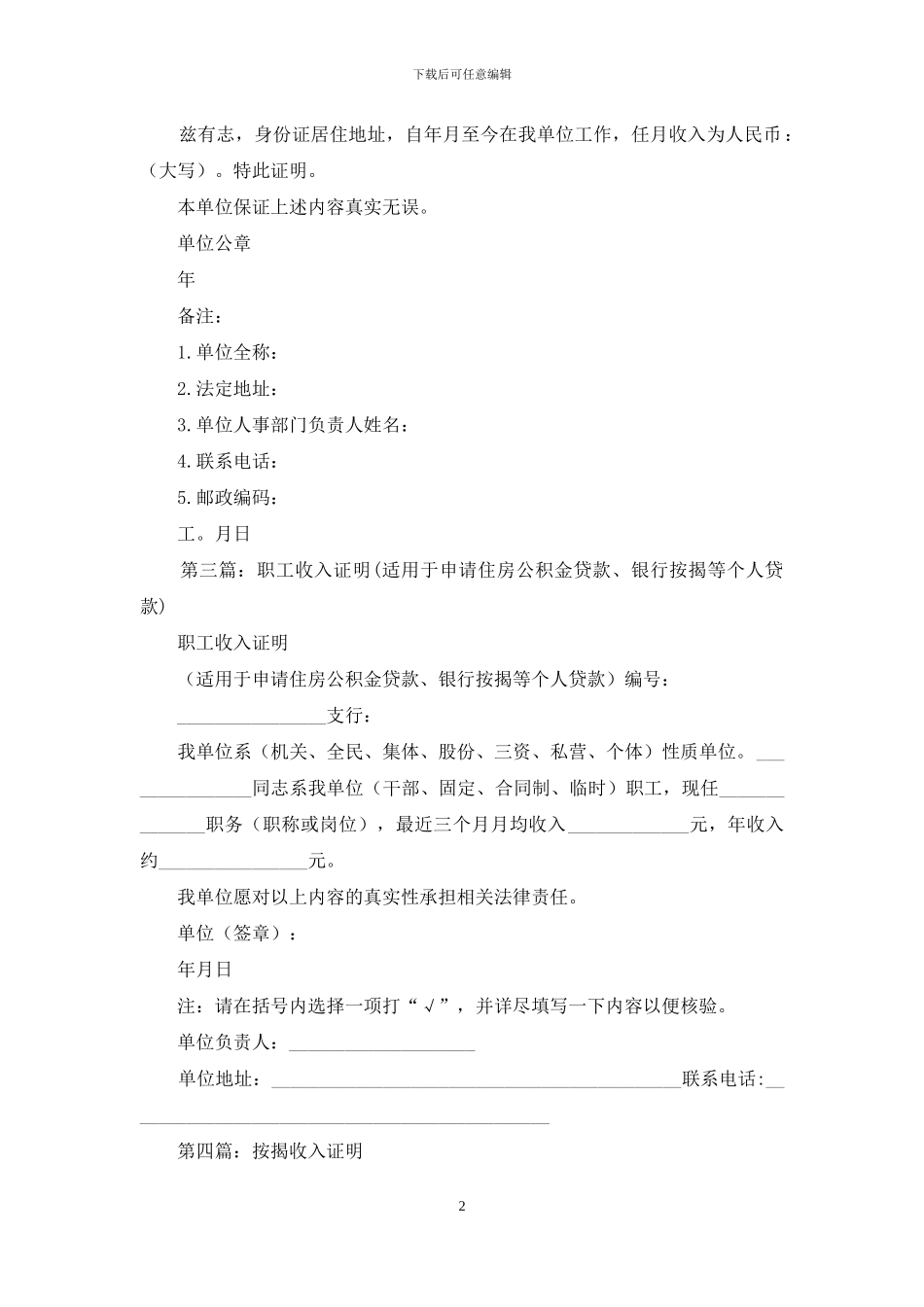 按揭贷款收入证明_第2页