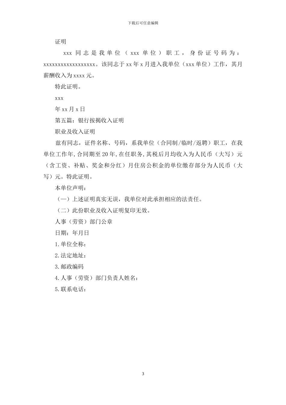 按揭贷款收入证明_第3页
