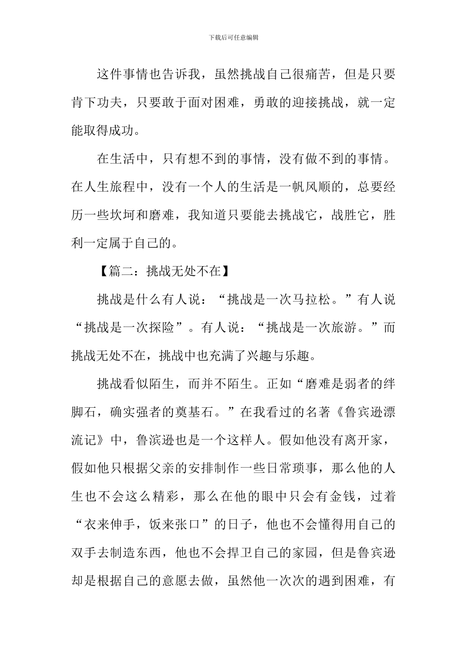 挑战无处不在作文_第2页