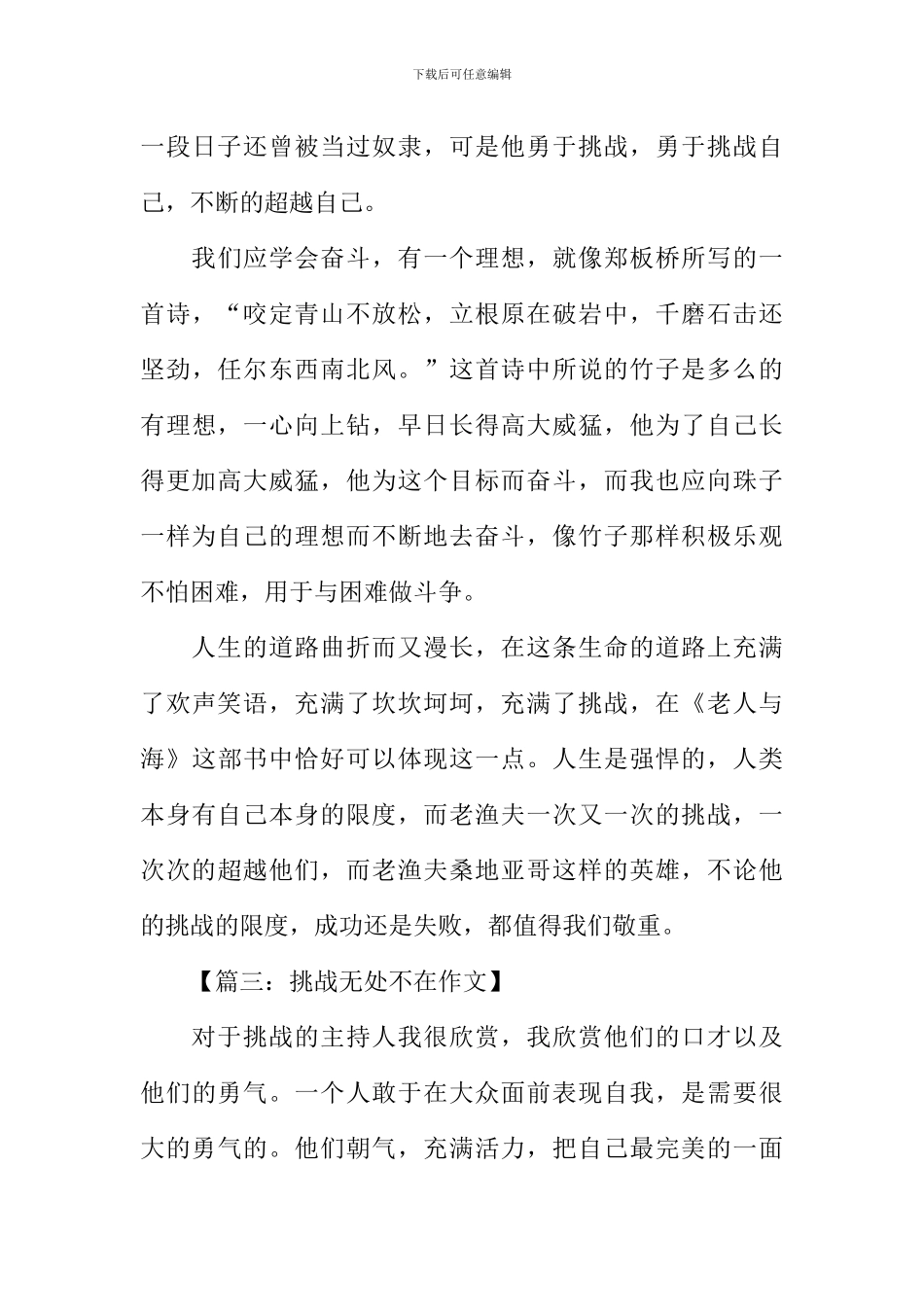 挑战无处不在作文_第3页