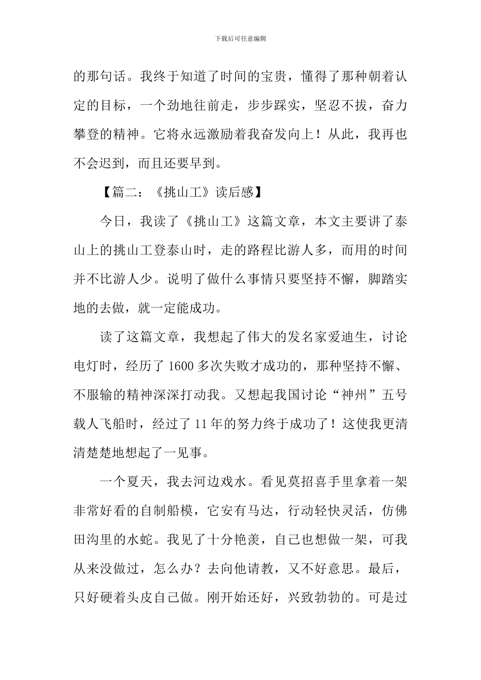 挑山工读后感_第2页