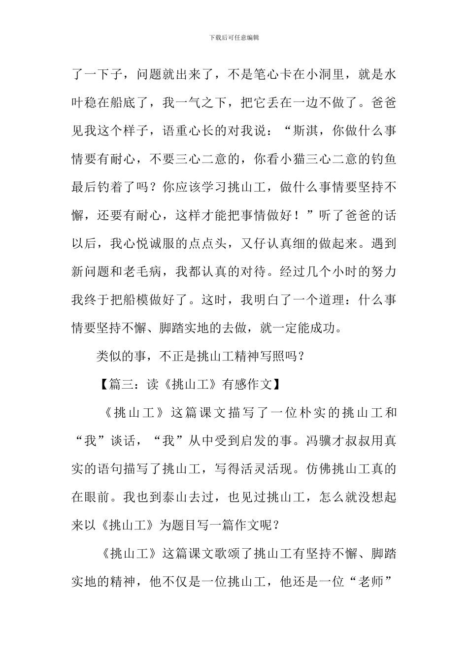 挑山工读后感_第3页