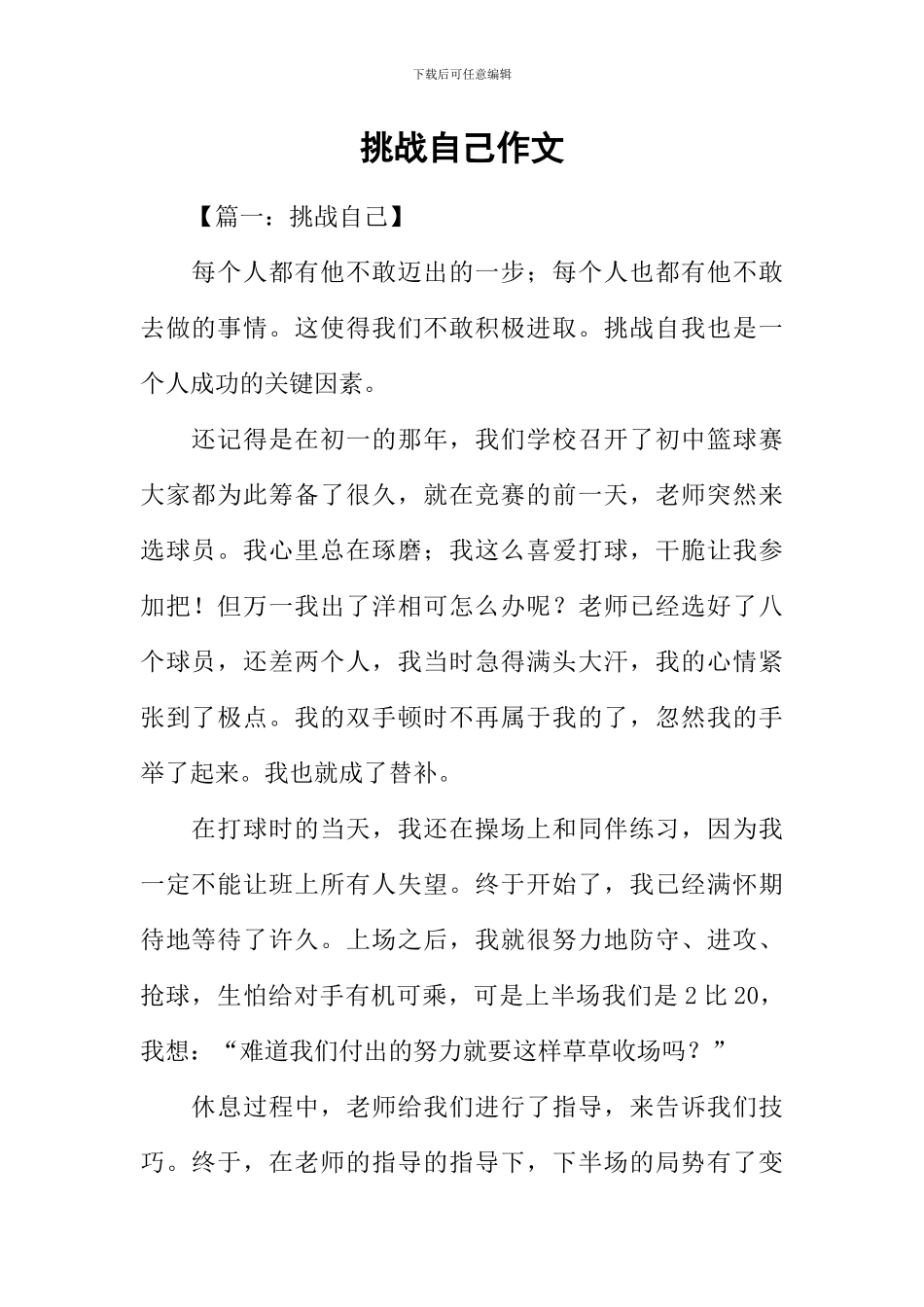 挑战自己作文_第1页