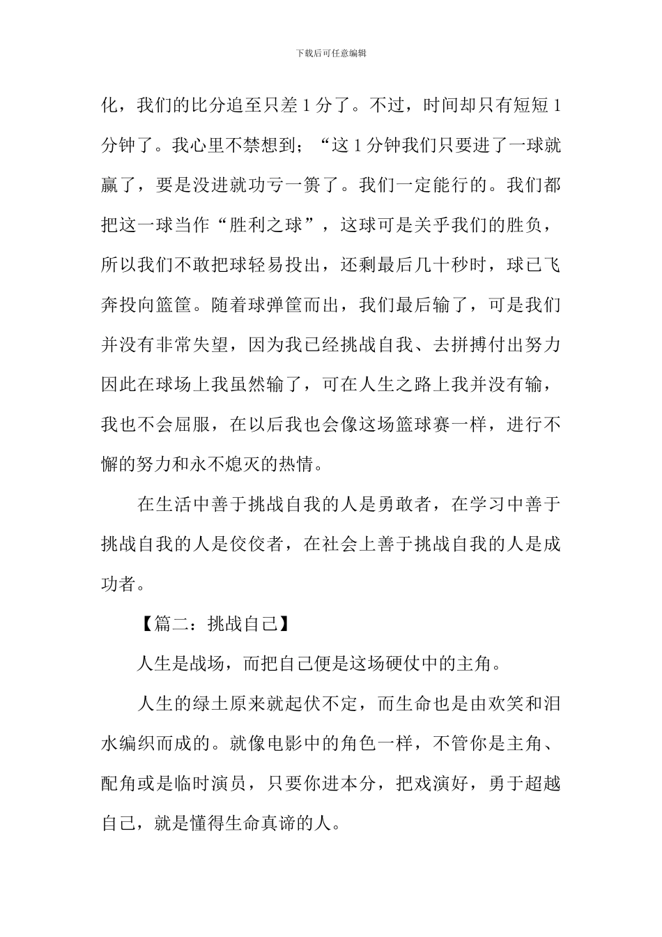 挑战自己作文_第2页